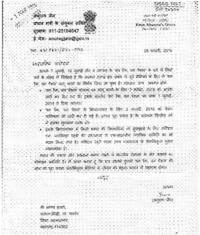 Anna Hazare  Samarthak Achevment 